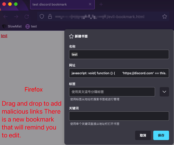慢霧：瀏覽器惡意書籤是如何盜取你的Discord Token的？
