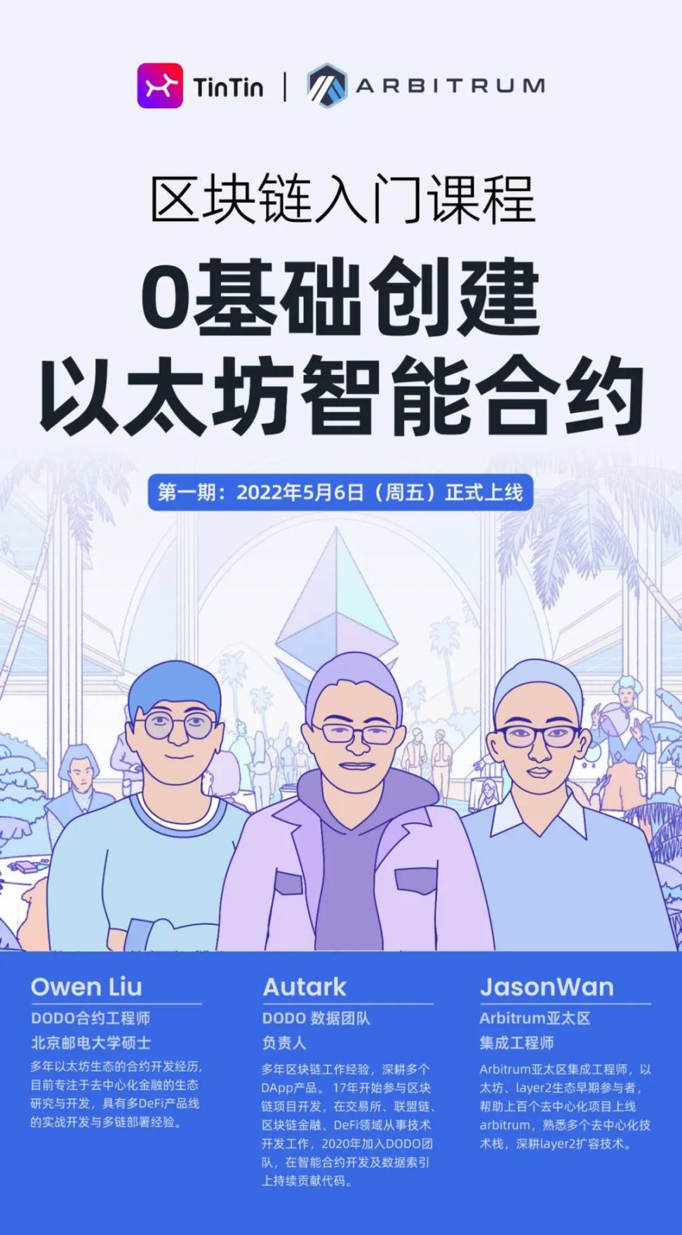 区块链入门指南：带你0 基础创建以太坊智能合约- Foresight News