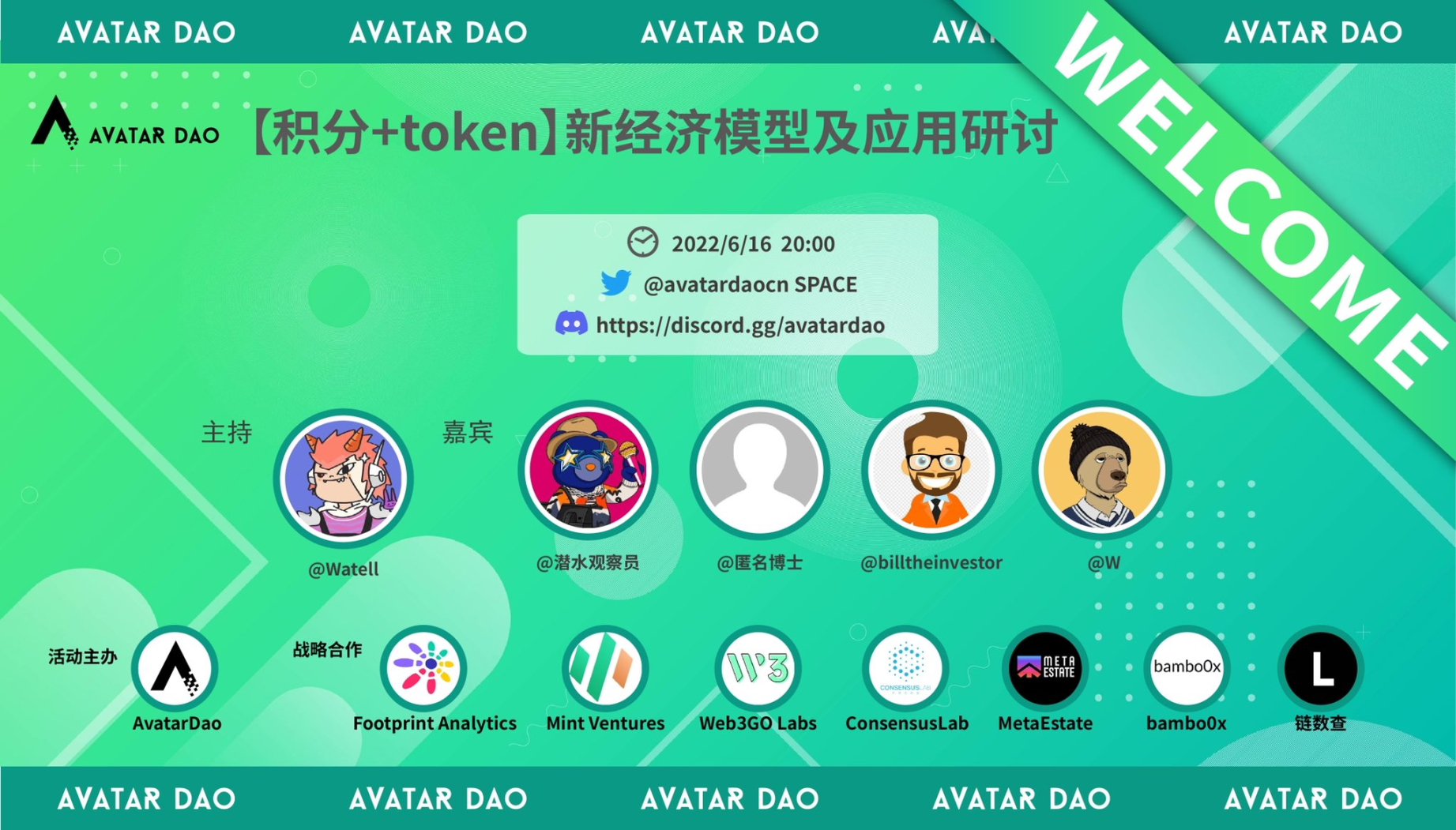积分+token新经济模型及应用研讨- Foresight News