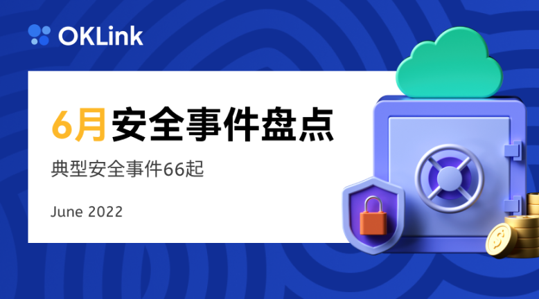 6月盘点｜黑客事件频发，Discord成“重灾区” - Foresight News