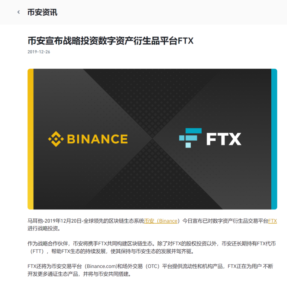 CZ与SBF互怼，币安与FTX是如何从盟友分手成路人- Foresight News