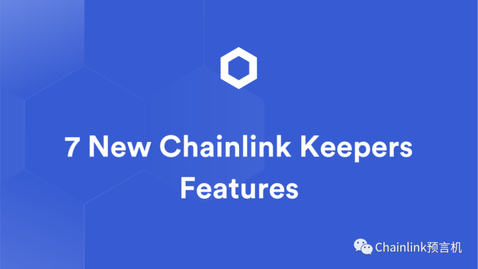 Chainlink Keepers 能够帮助 3 开发者更快开发的 7 个特性 Foresight News