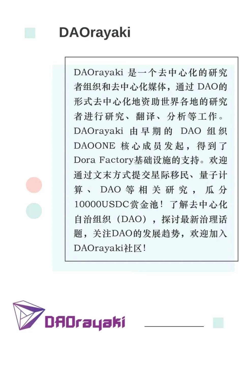 DAOrayaki Podcast ｜对话姚翔：解读零知识证明（ZKP）的前世今生- Foresight News