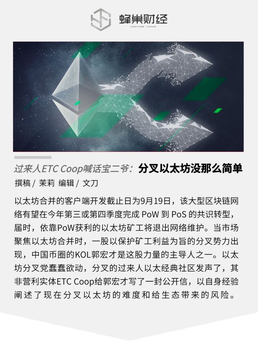 过来人ETC Coop 喊话宝二爷：分叉以太坊没那么简单- Foresight News