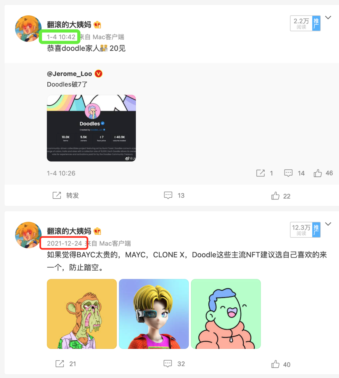 在微博公开喊过几次,肚兜也在 1 月 10 日左右地板价成功来到 20E