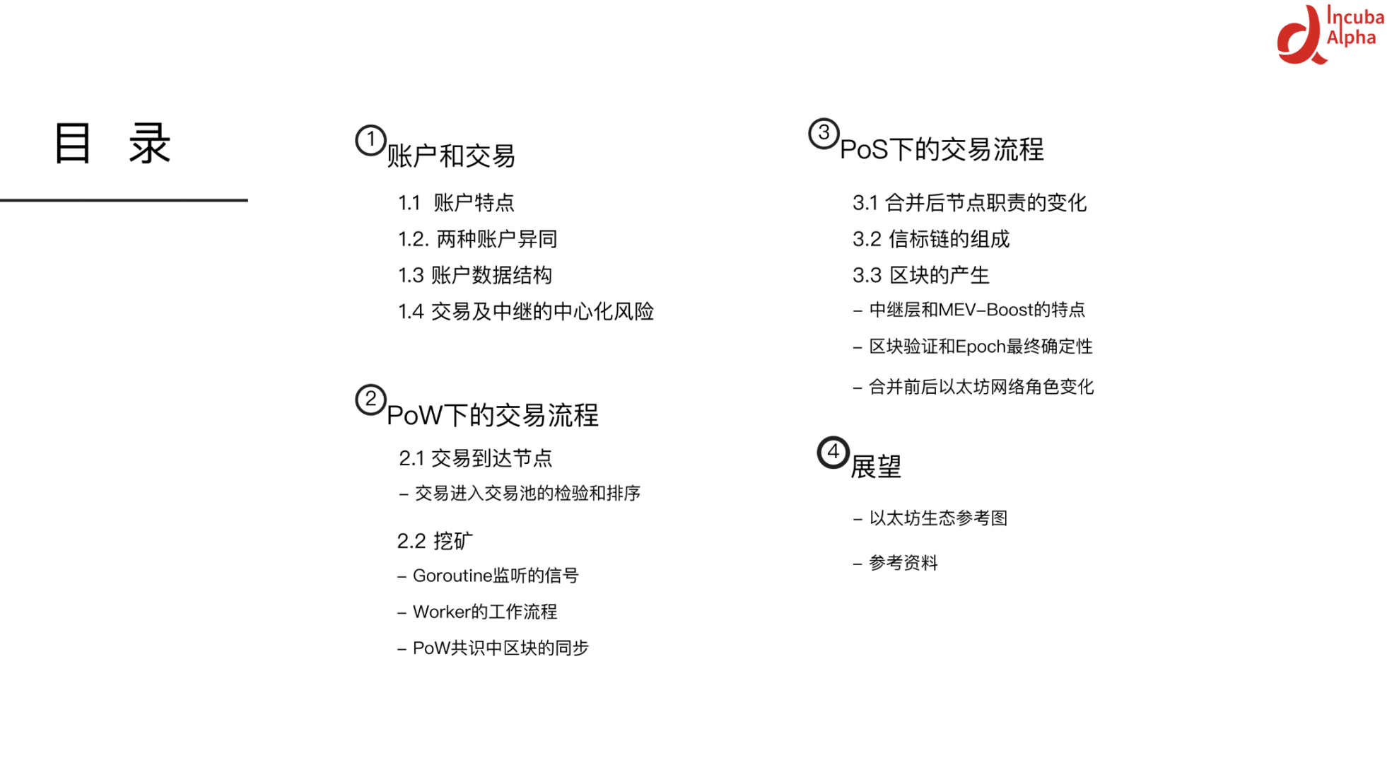 从PoW 到PoS，深入探讨交易在以太坊合并前后执行流程- Foresight News