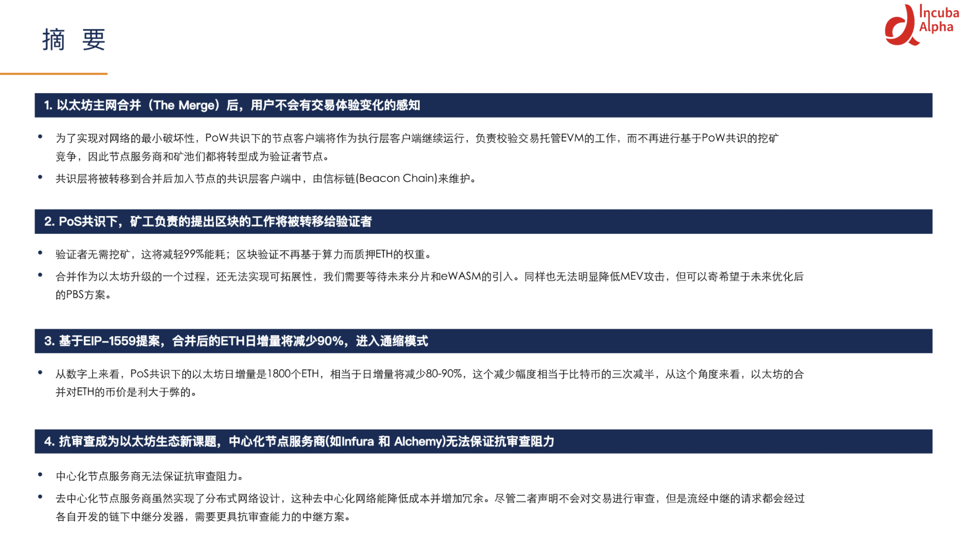 从PoW 到PoS，深入探讨交易在以太坊合并前后执行流程- Foresight News