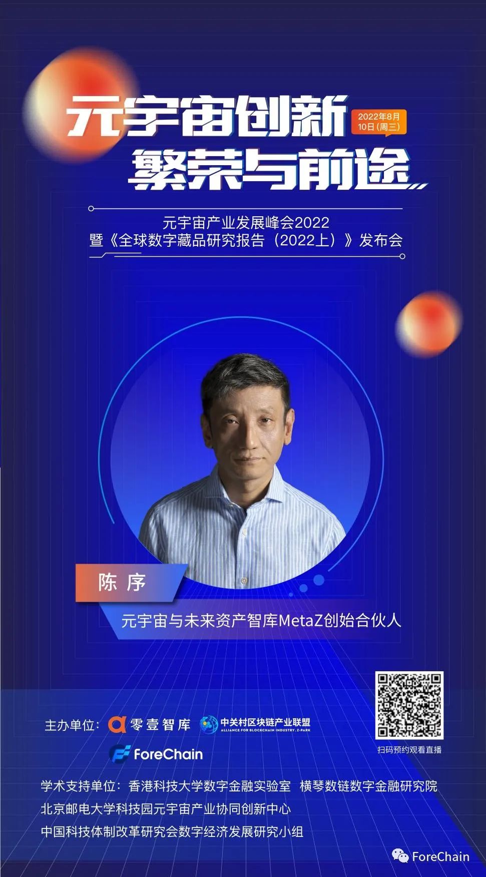 陈序：从竞争格局看元宇宙发展 - Foresight News