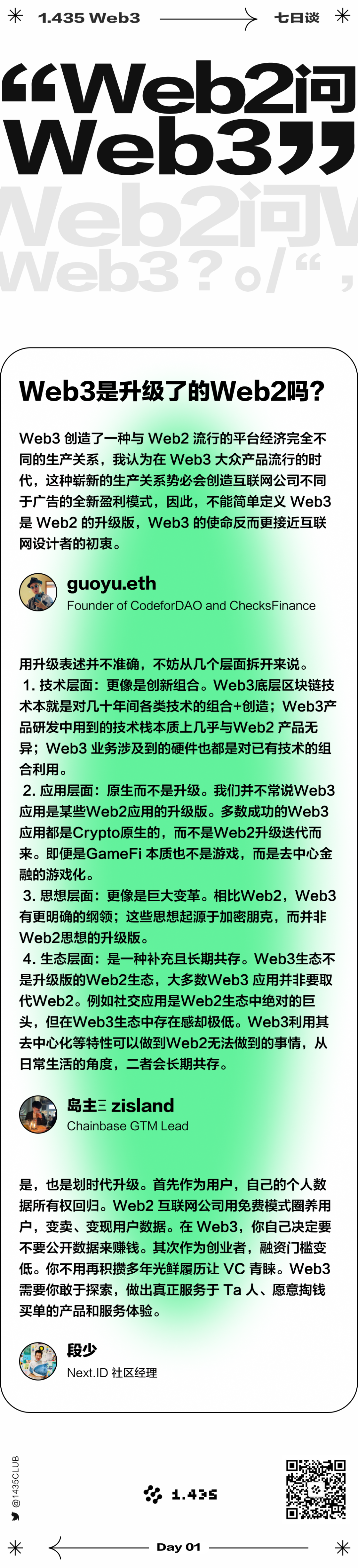 Web2 问 Web3 · 第一问 - Foresight News