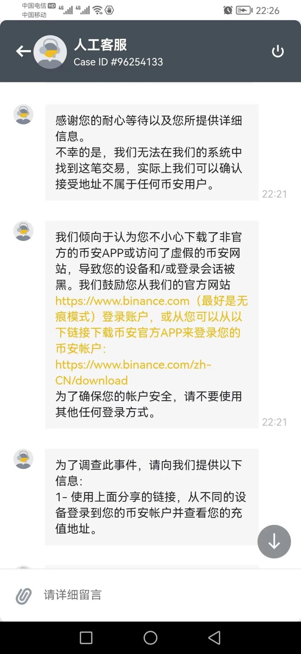 真APP，假地址：Binance 上出现的重大盗币事件，内鬼OR 黑客？ - Foresight News