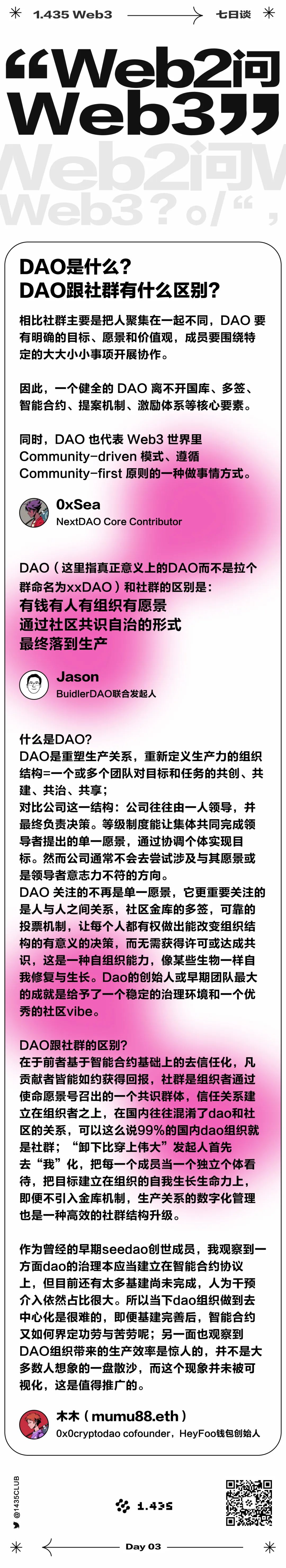 Web2 问 Web3 · 第三问 - Foresight News
