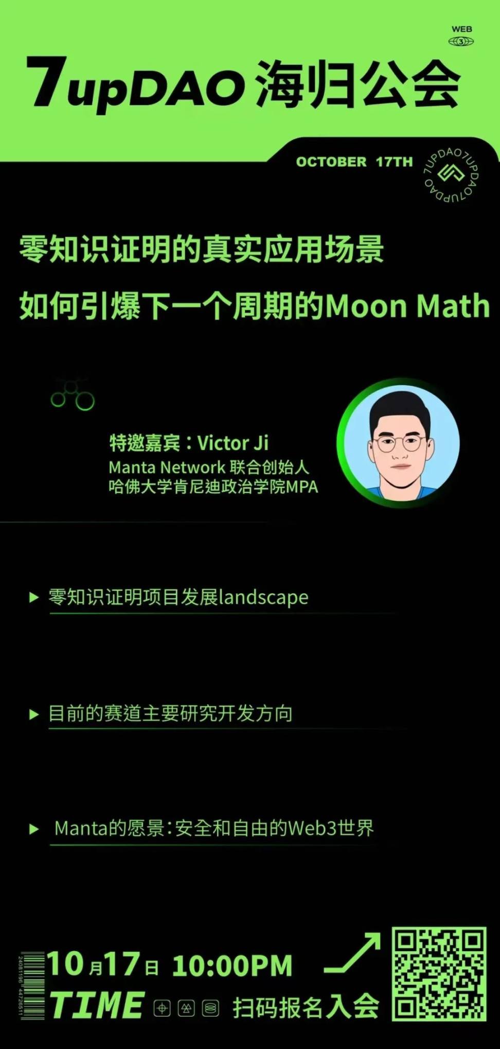 Manta Network 联创分享：ZK 应用场景如何引爆下一个周期| 7upDAO 海归公会- Foresight News
