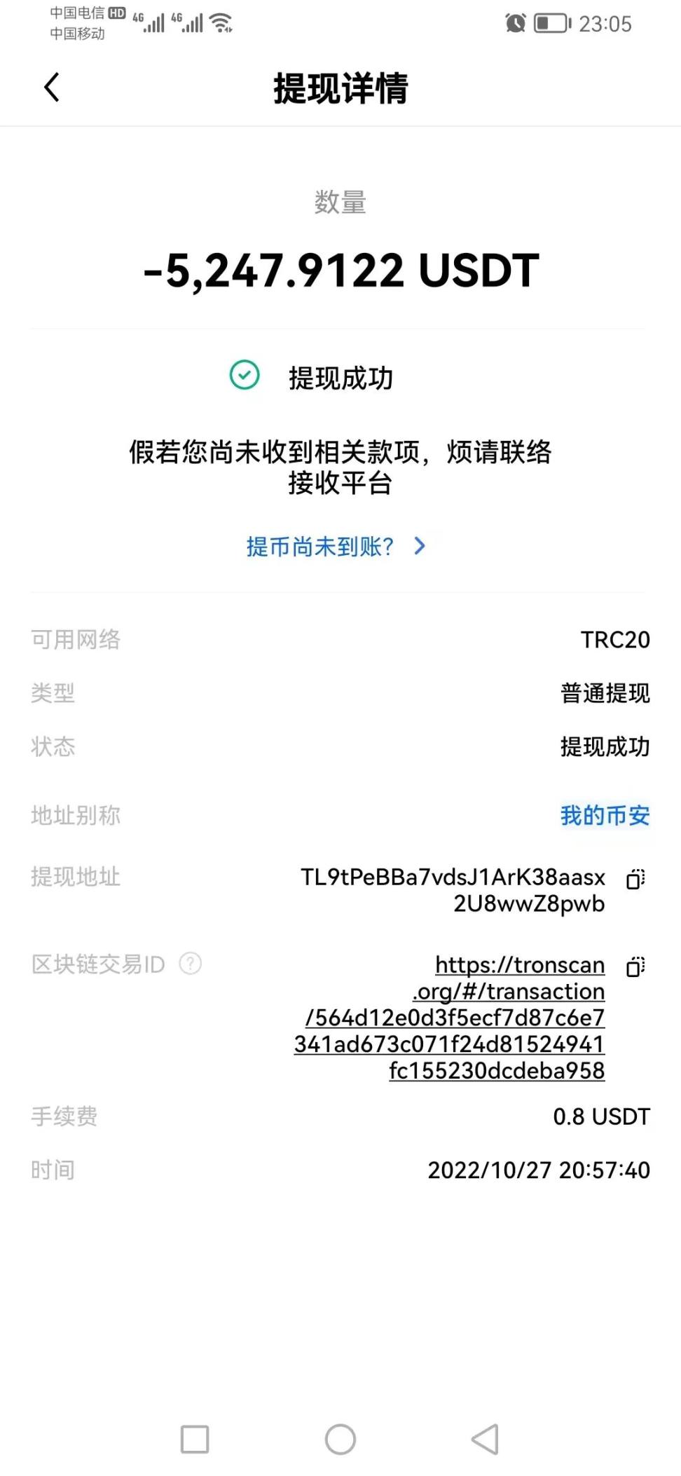 真APP，假地址：Binance 上出现的重大盗币事件，内鬼OR 黑客？ - Foresight News