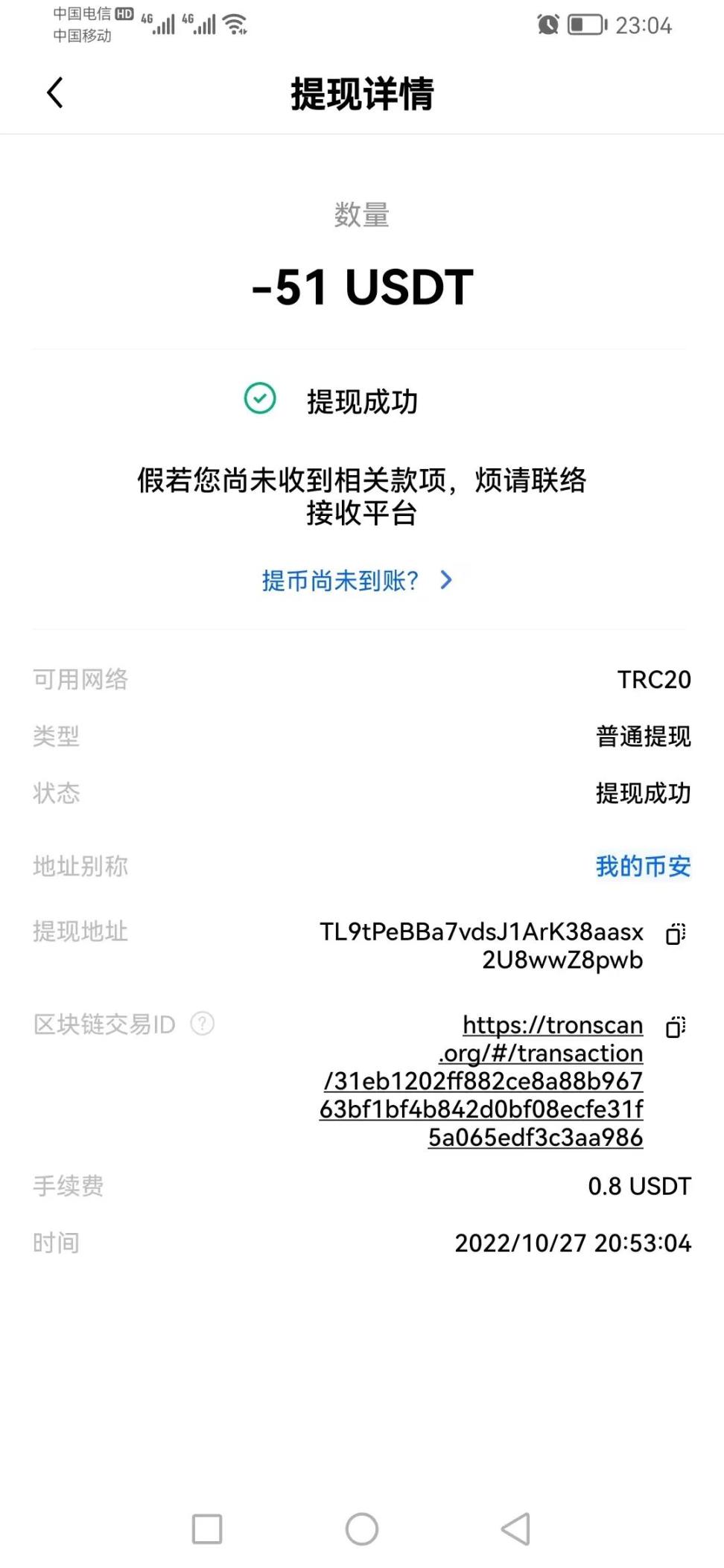 真APP，假地址：Binance 上出现的重大盗币事件，内鬼OR 黑客？ - Foresight News