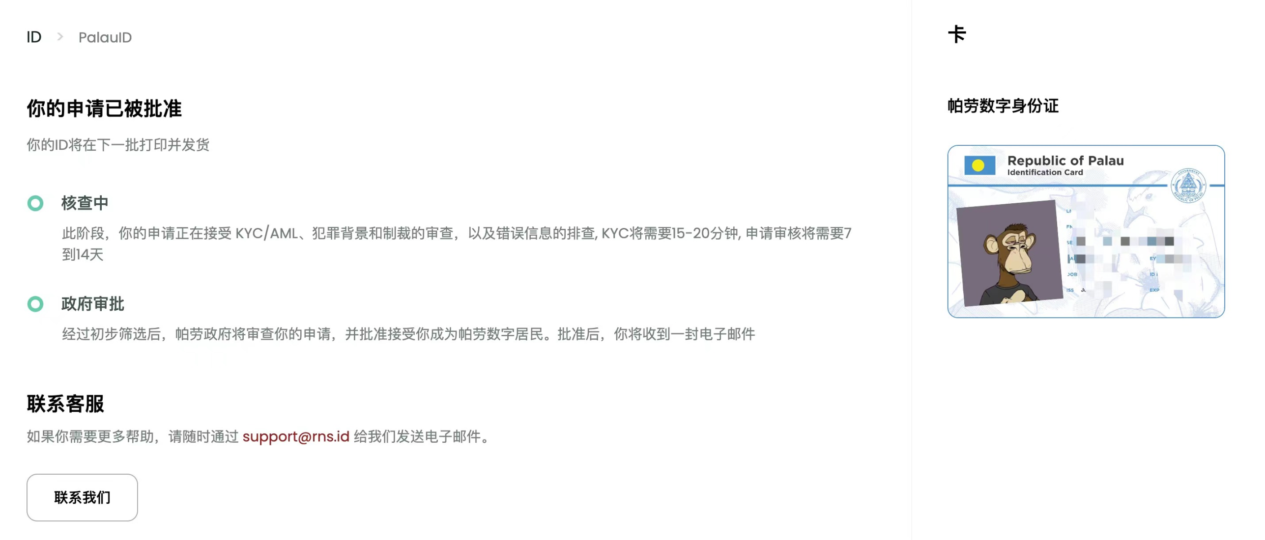 日拱一卒：帕劳数字身份证- Foresight News