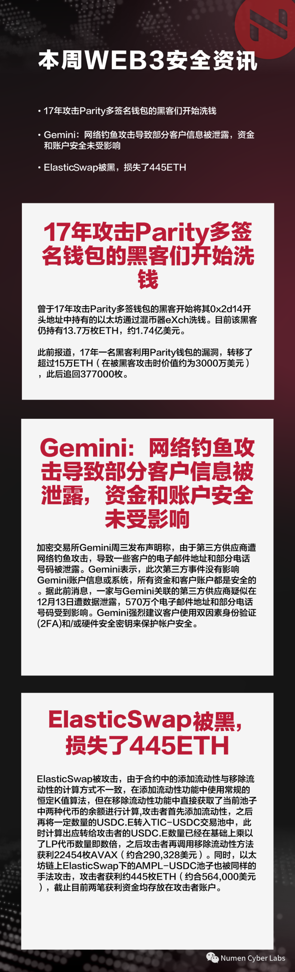 本周Web3 安全资讯｜ Gemini, ElasticSwap 等项目遭遇攻击- Foresight News