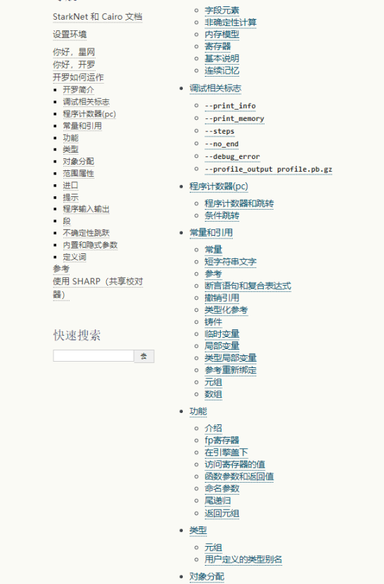 https://www.cairo-lang.org/docs/how_cairo_works/index.html#how-cairo-works（我捏🐎）