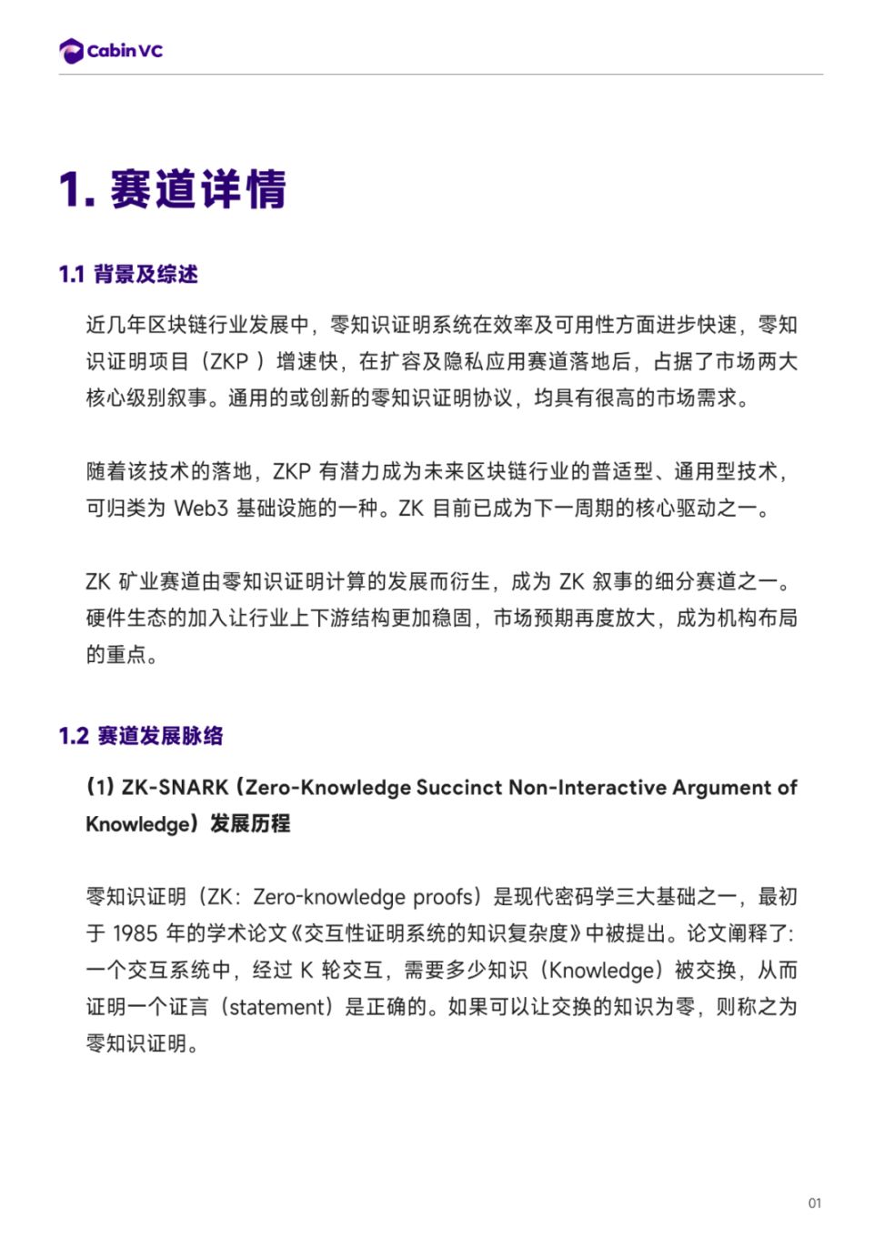 Cabin Report | ZK Mining 赛道解析- Foresight News