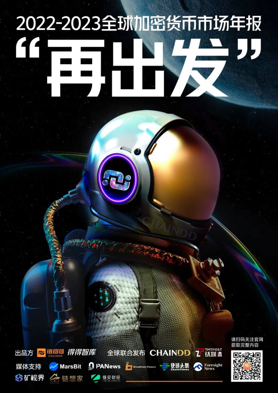 2022 全球加密货币市场年报：市场缩水过半，同比全盘下跌约64.51% - Foresight News