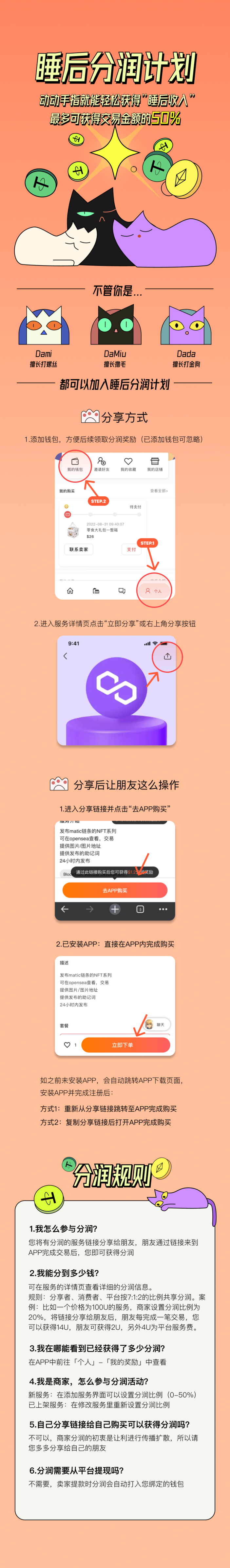 睡后分润计划