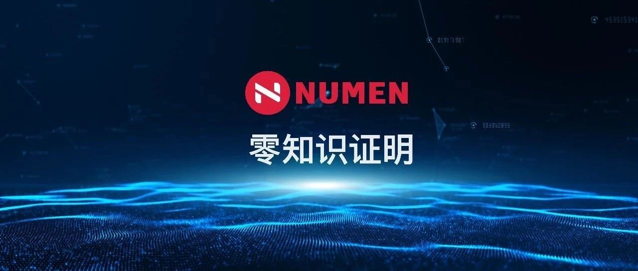 Numen | 零知识证明引论Part 2 - Foresight News