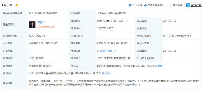 图源：企查查