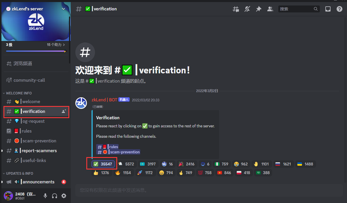 选择 verification 频道，点击绿色的钩按钮验证 discord 获取权限
