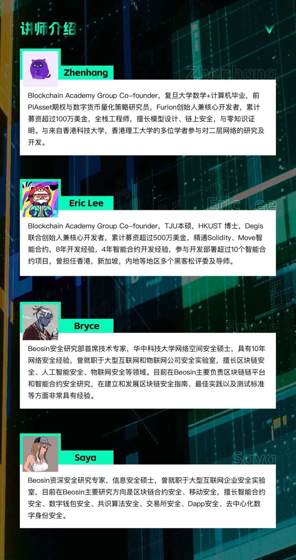 Beosin 安全专家香港开讲，助力Blockchain Academy 与BNB Chain 推出的“超级开发者培养计划” - Foresight  News