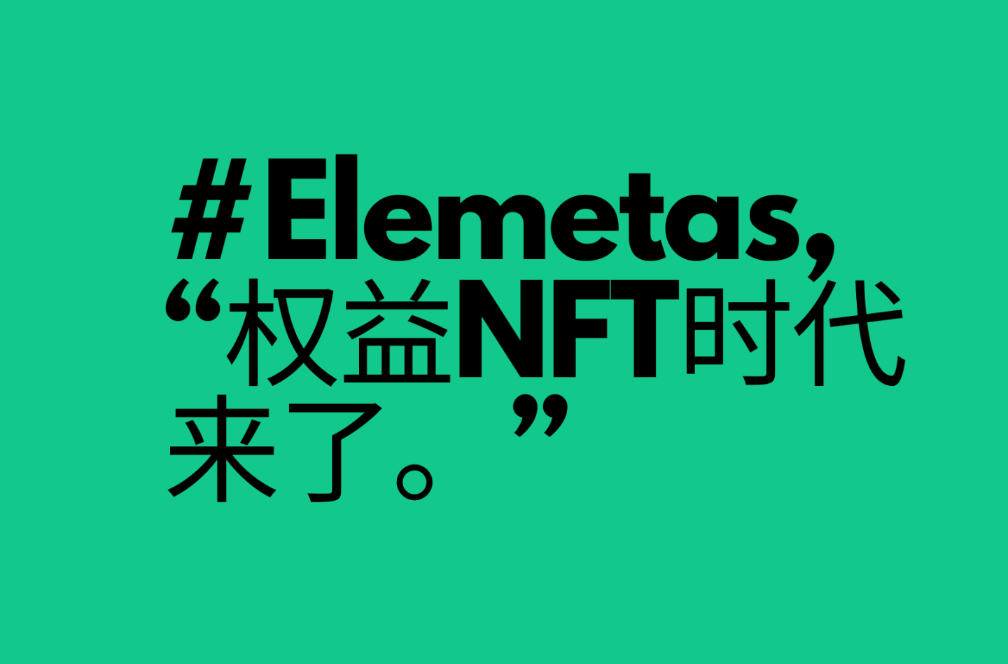 Elemetas 标语