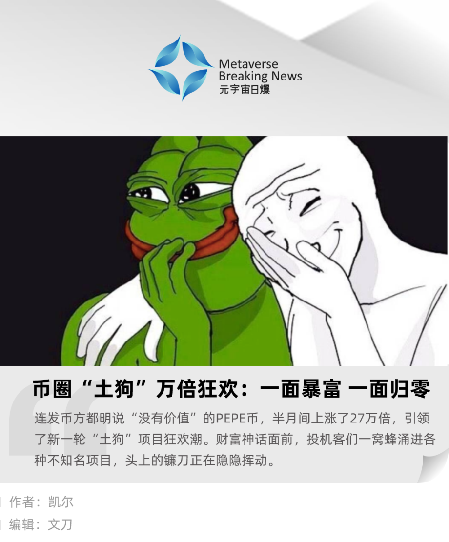 币圈“土狗”万倍狂欢：一面暴富一面归零- Foresight News