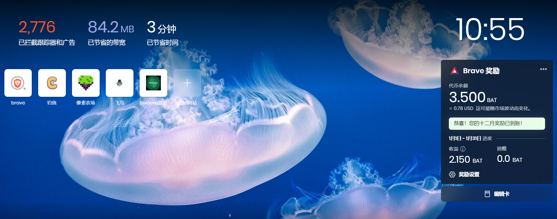 使用 Brave 浏览器收获的 BAT