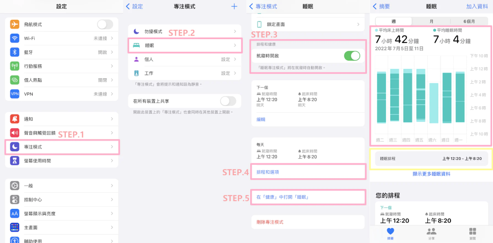 苹果手机的睡眠设置