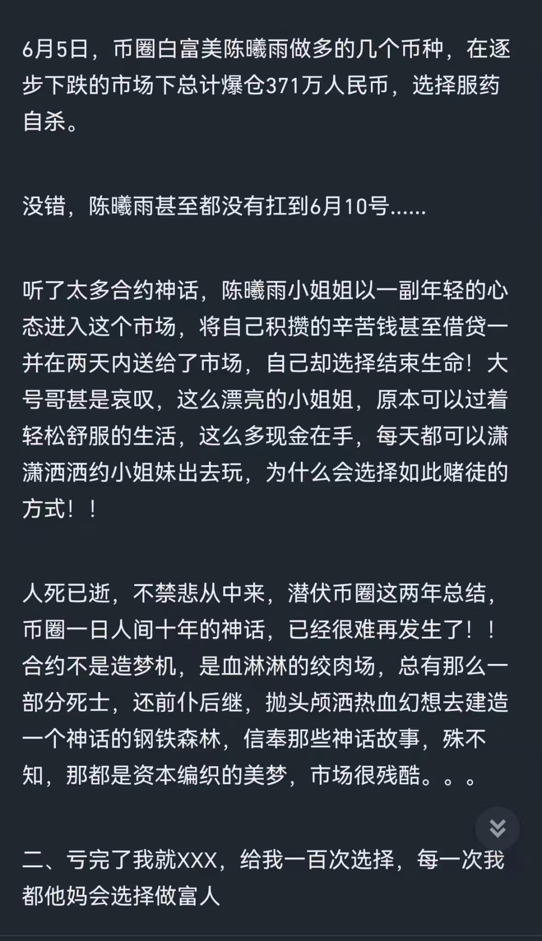 玩合约亏了371 万币圈是一个巨大漩涡- Foresight News