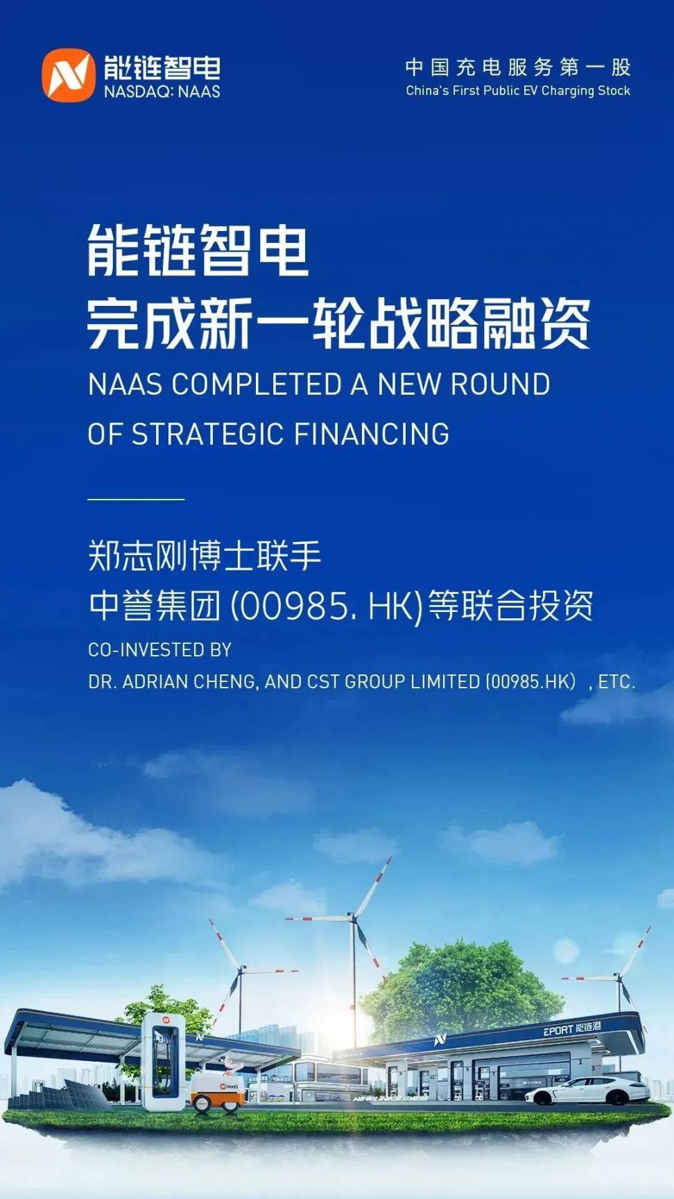 能链智电（NAAS.US）完成增发，​能链集团与迪拜商会建立战略合作伙伴关系｜ 北拓Family - Foresight News