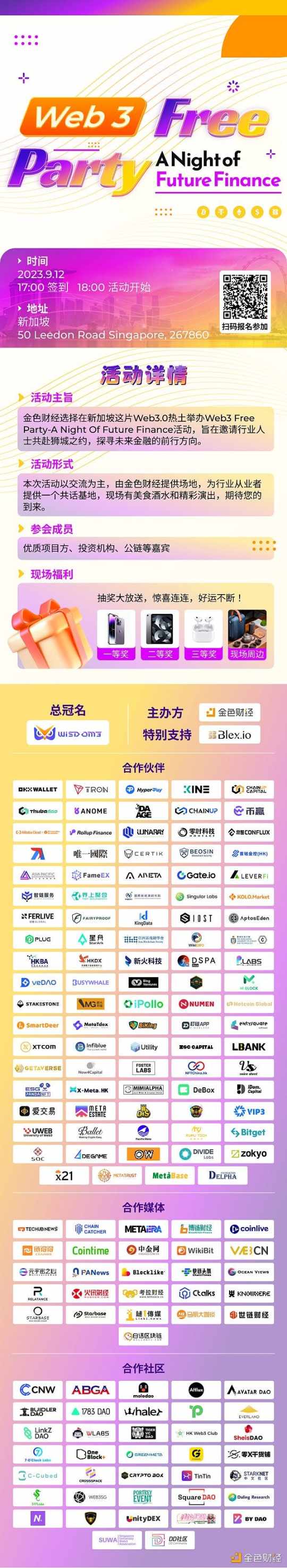 Web3 Free Party-A Night of Future Finance 即将在新加坡盛大开启 - Foresight News