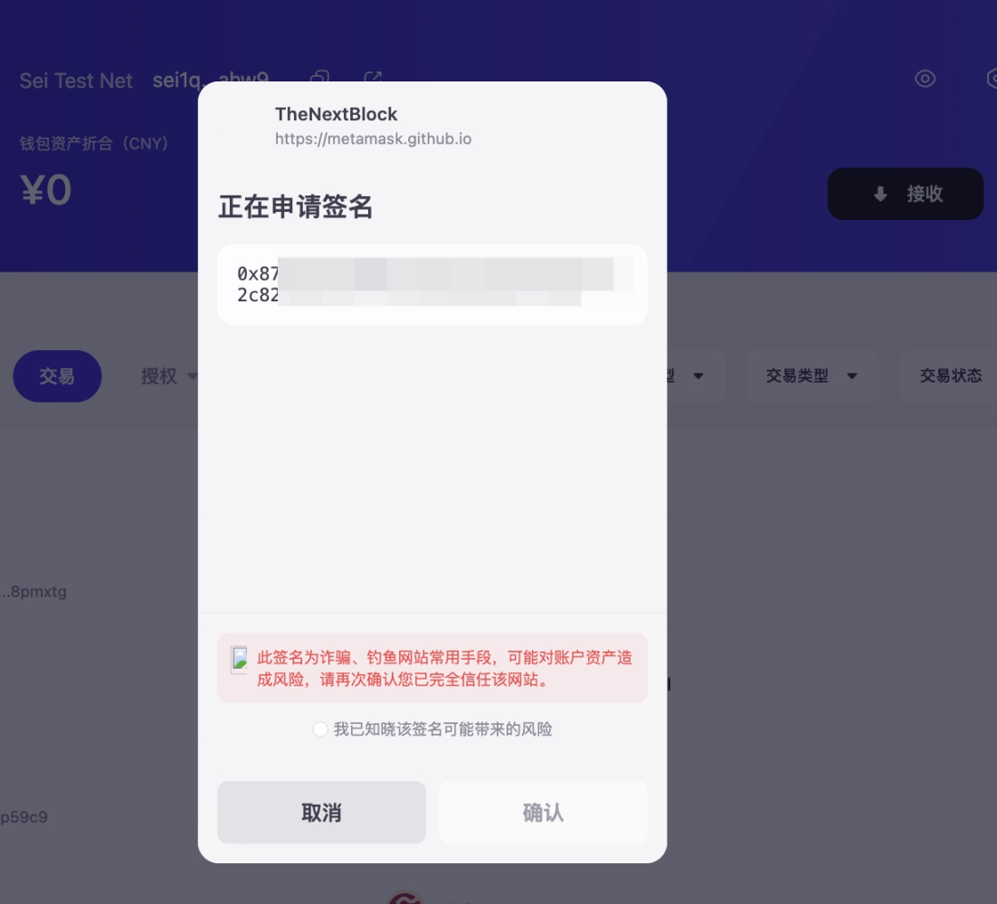 OpenBlock 上线交易签名记录功能- Foresight News
