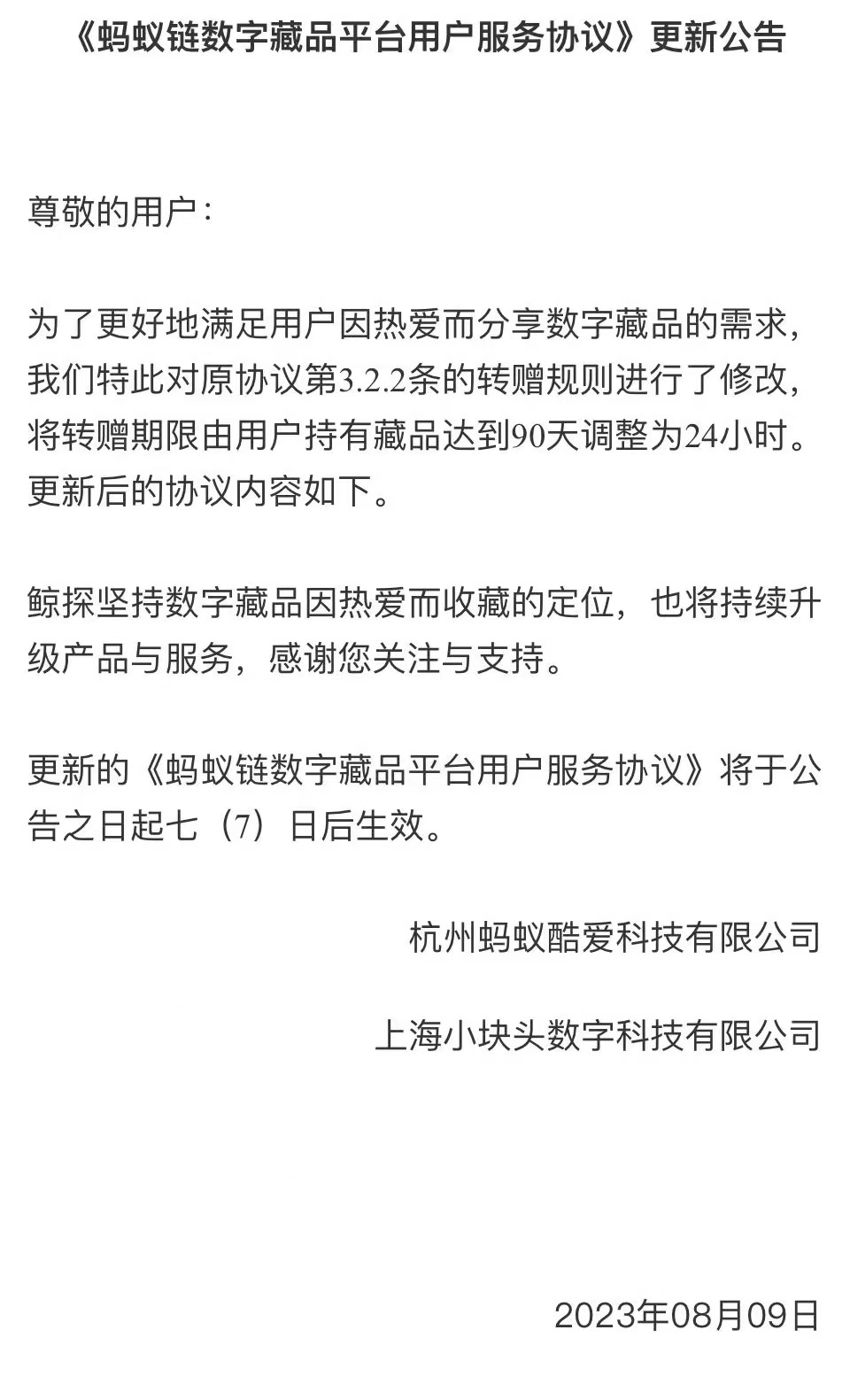 鲸探将数字藏品转赠时间由90 天降至24 小时- Foresight News