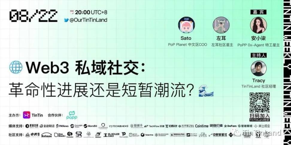 Web3 社交平台如何脱颖而出？我们和PoPP 聊了聊- Foresight News