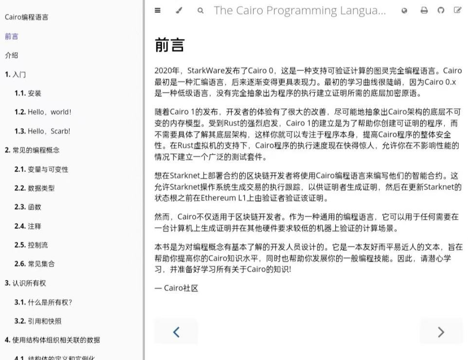 https://book.cairo-lang.org/zh-cn/index.html