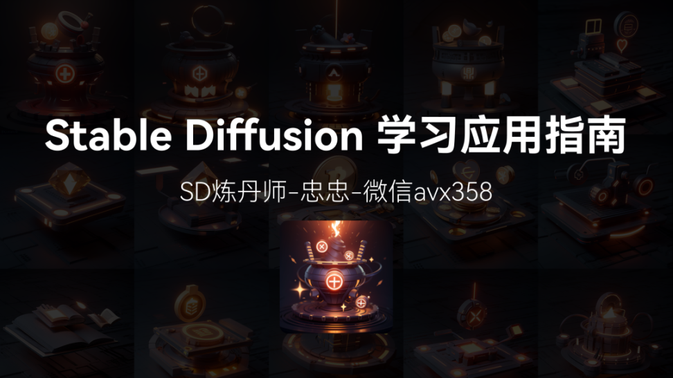 【重磅】超完整的Stable Diffusion 学习应用指南- Foresight News