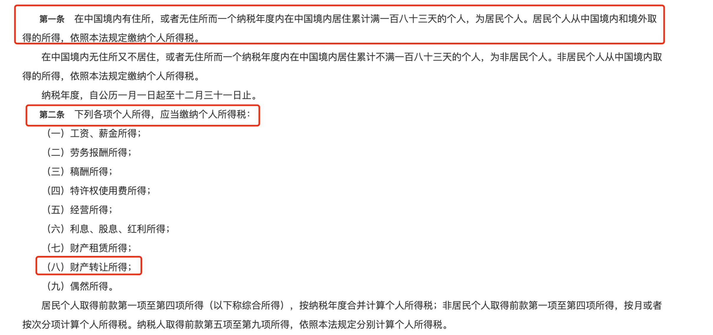 作为合法财产的加密货币在大陆是否需要纳税- Foresight News