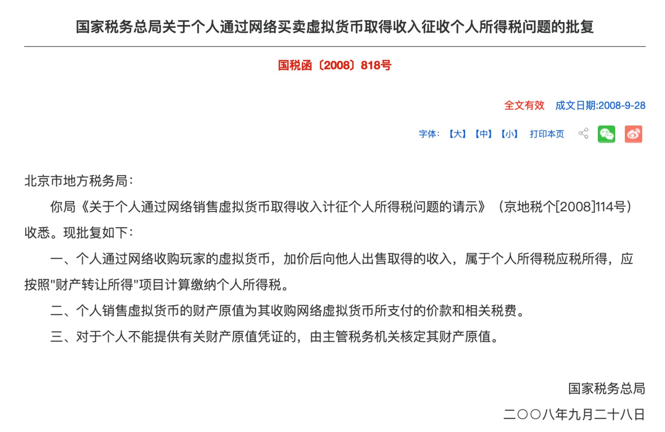 作为合法财产的加密货币在大陆是否需要纳税- Foresight News