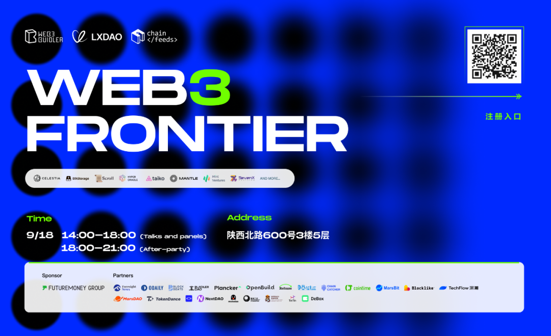 Web3 Frontier | 上海区块链开放日特别活动 - Foresight News