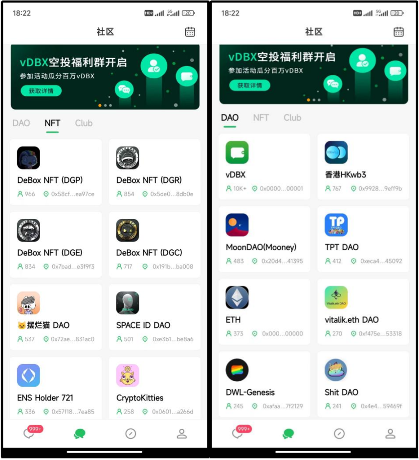 图 6  DeBox 现有的持仓聊天群组（左图为 NFT 群组，右图为代币 Token 群组）
