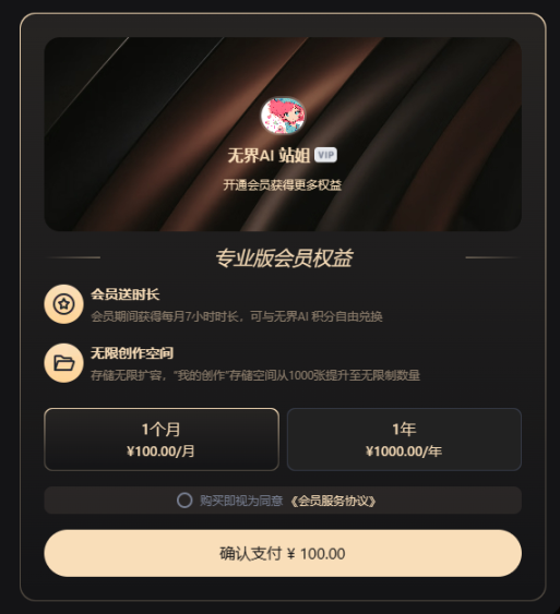 无界AI 专业版免费体验| 一键同款工作流，大神会的你也会 ...
