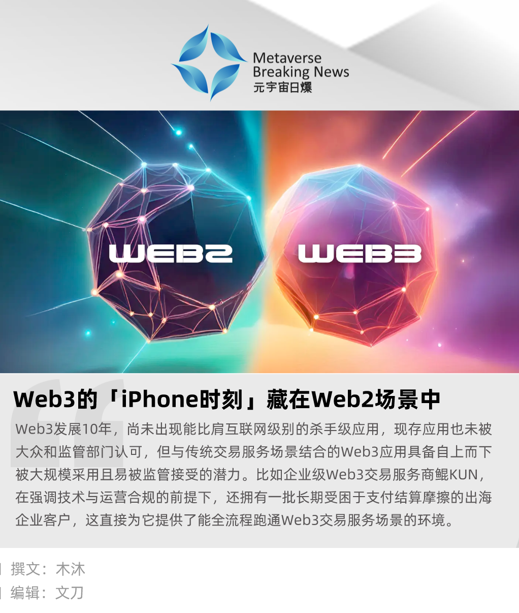 Web3 的「iPhone 时刻」藏在 Web2 场景中 - Foresight News