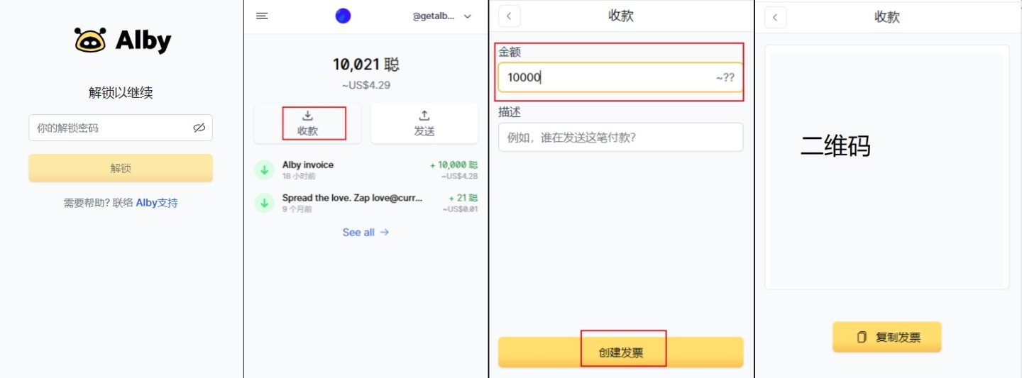 使用 Alby 体验闪电网络