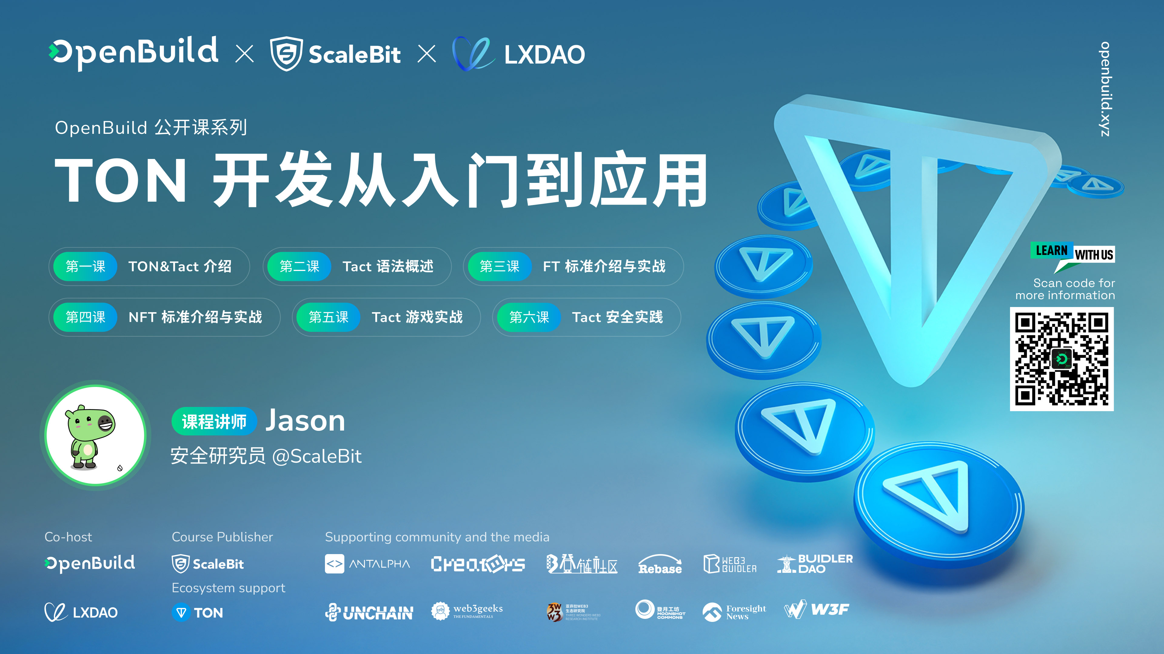 OpenBuild 公开课系列｜TON 开发从入门到应用 - Foresight News