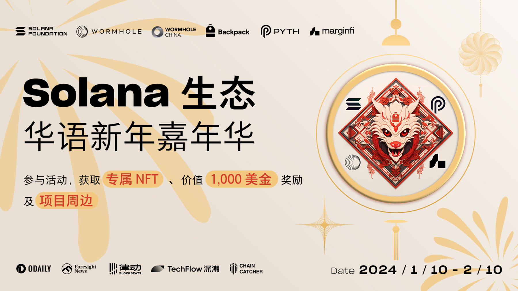 Solana 中文区将联合生态几大协议中文社区在Gaxle 开展中文社区嘉年华活动- Foresight News