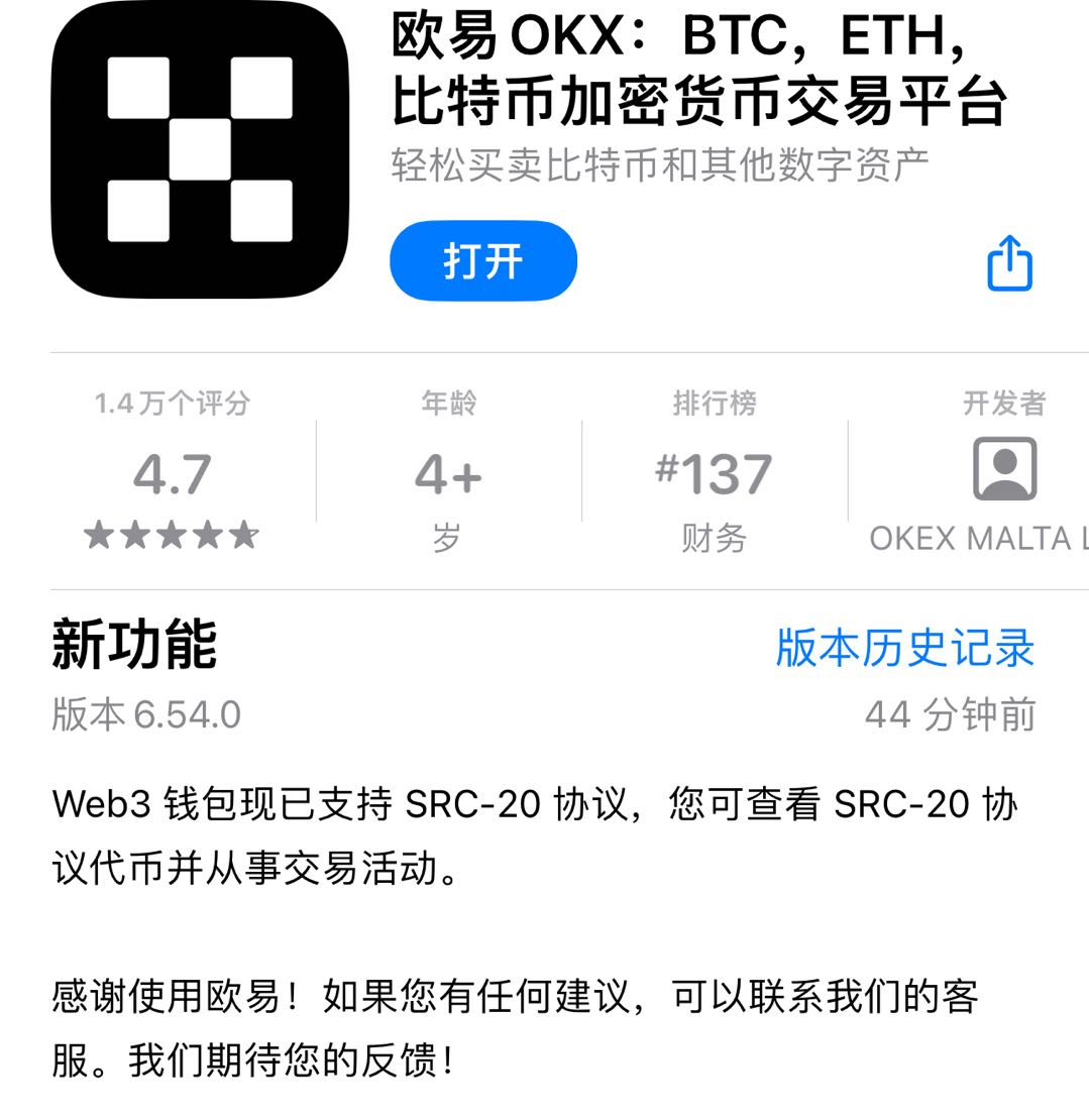 OKX Web3 钱包已支持SRC-20 协议- Foresight News